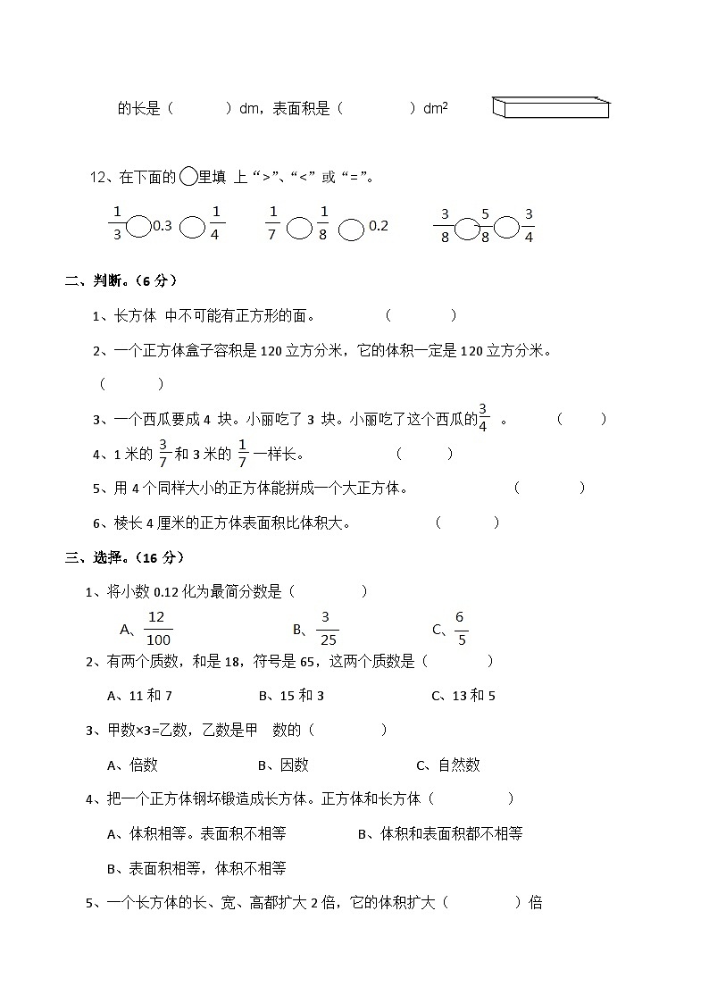 期中检测卷（试题）五年级下册数学 西师大版第2页