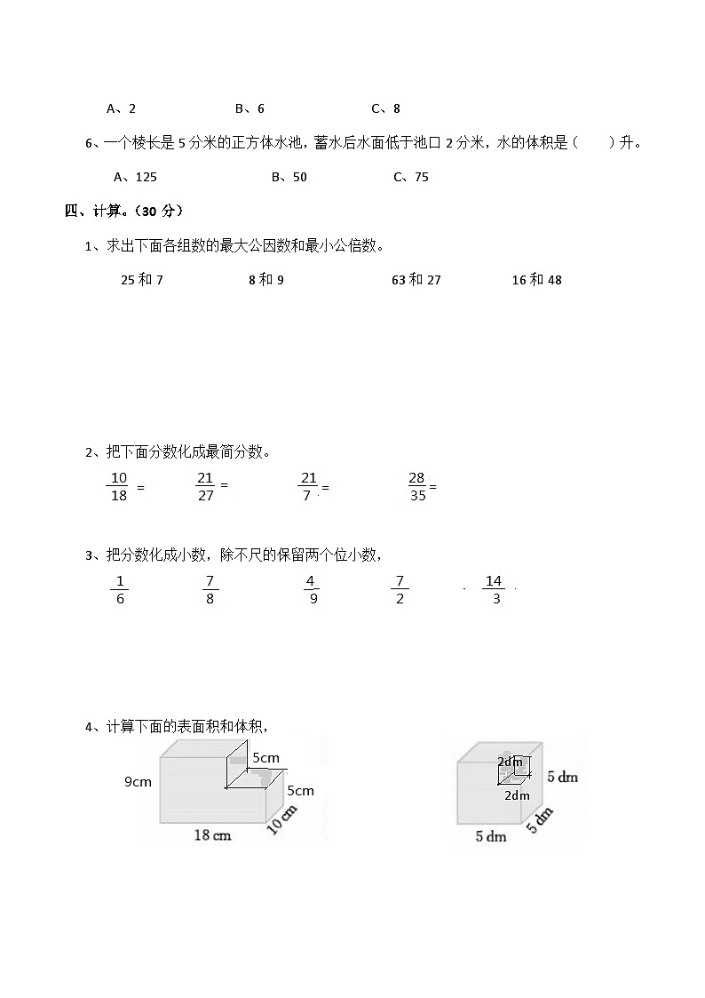 期中检测卷（试题）五年级下册数学 西师大版第3页