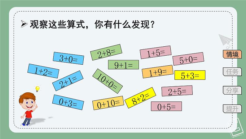 做个加法表 （课件）一年级上册数学-北师大版第3页