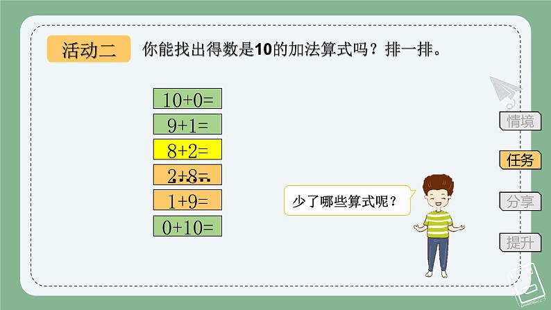 做个加法表 （课件）一年级上册数学-北师大版第5页