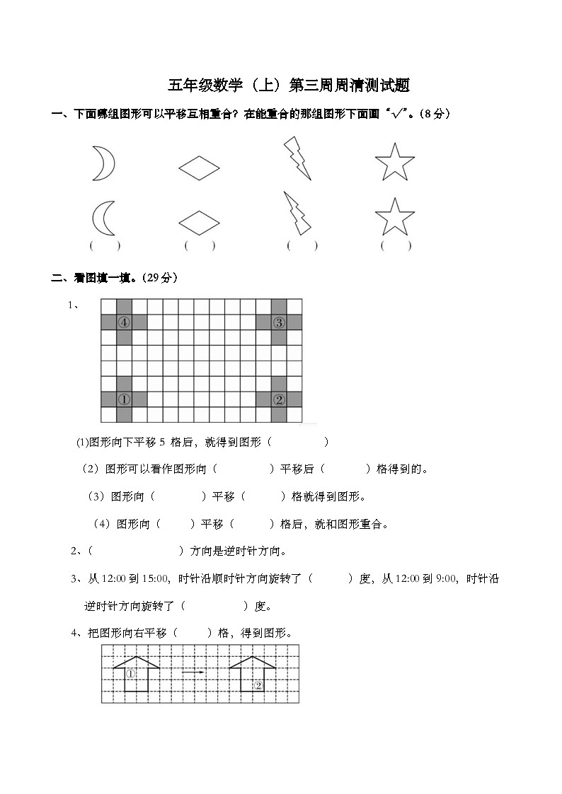 第三周周清测试题（试题）五年级上册数学 西师大版01