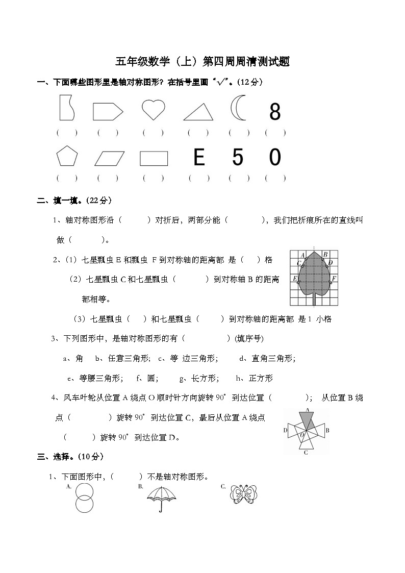 第四周周清测试题（试题）五年级上册数学 西师大版01