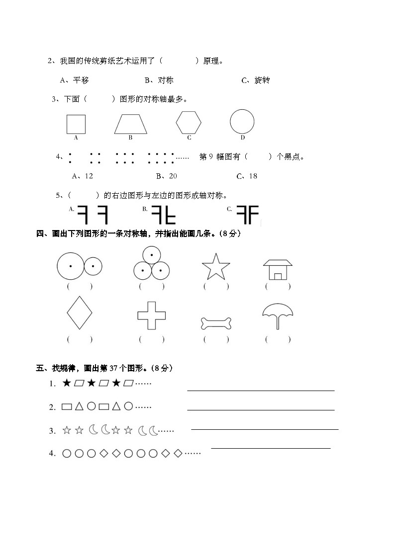 第四周周清测试题（试题）五年级上册数学 西师大版02