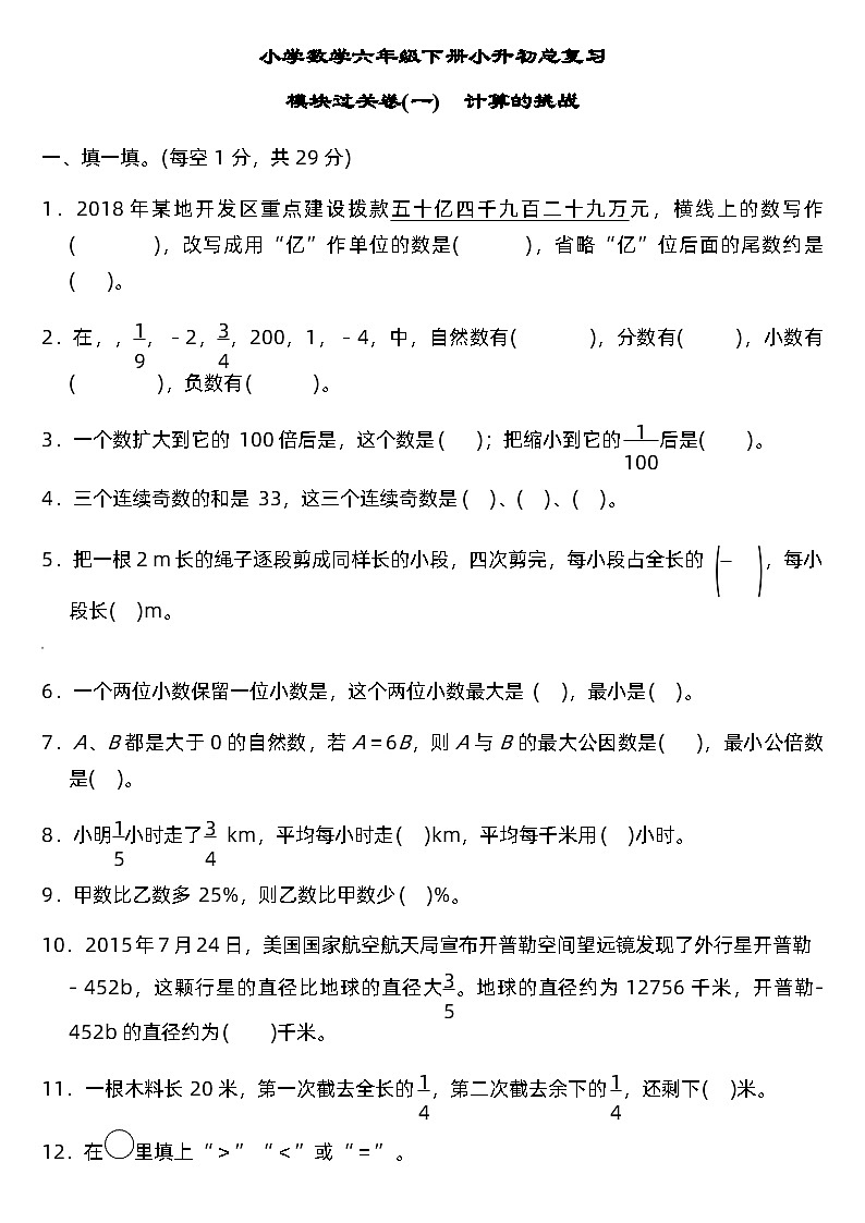 小升初数学《专项复习卷》全18套+答案第1页
