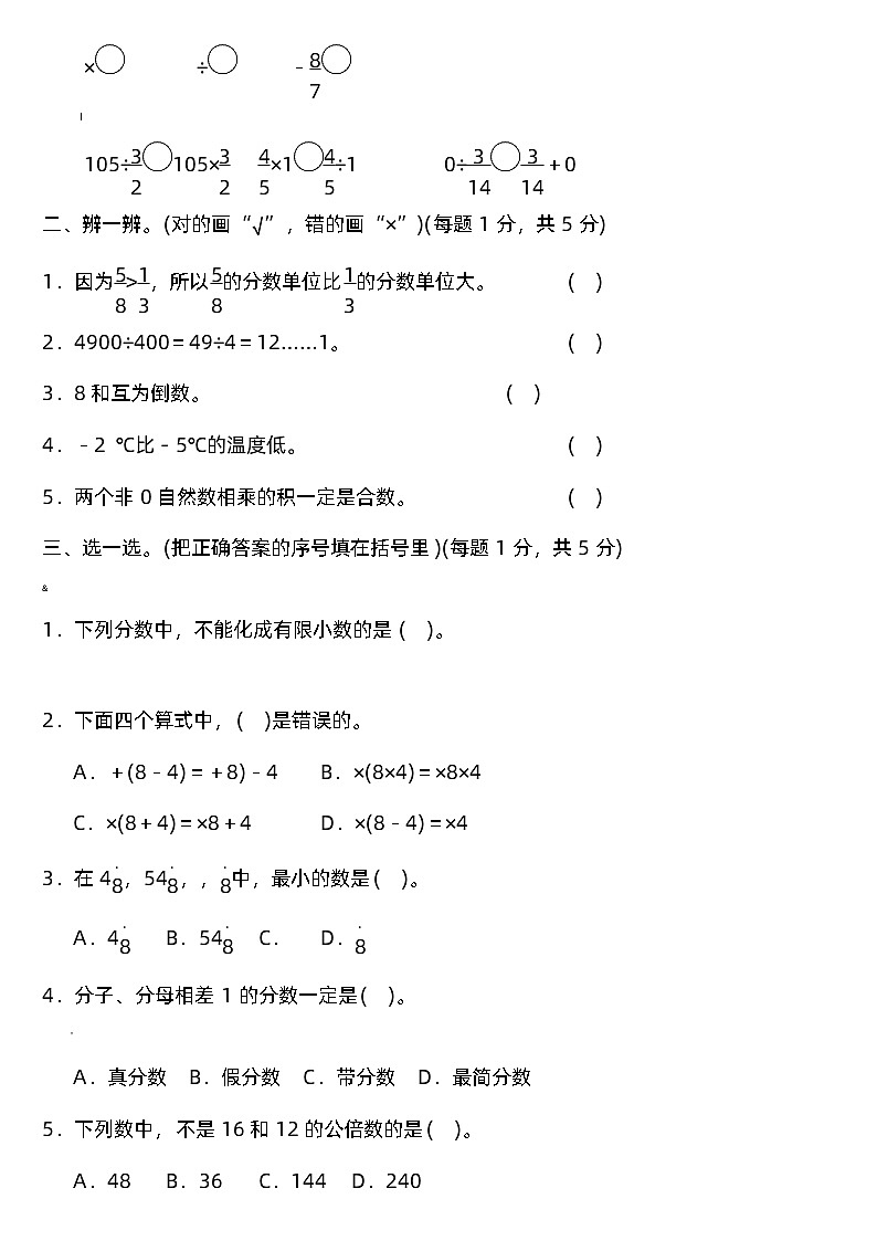 小升初数学《专项复习卷》全18套+答案第2页