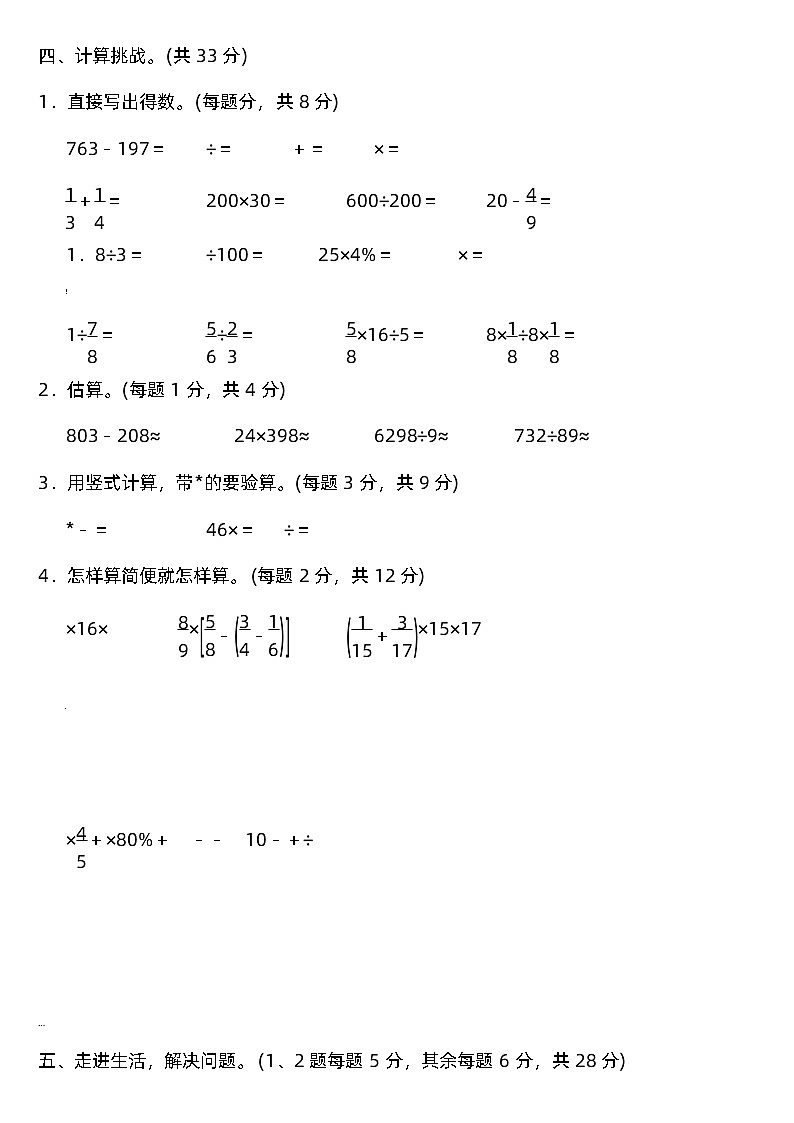 小升初数学《专项复习卷》全18套+答案第3页