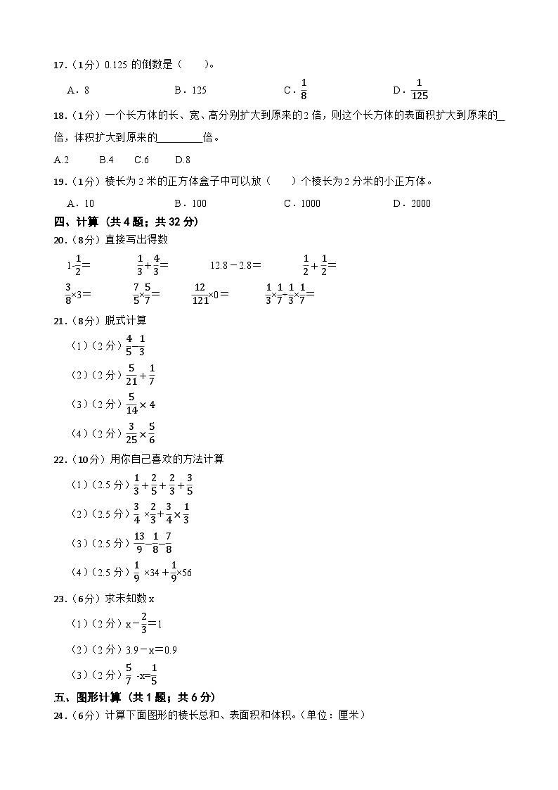 广东省揭阳市普宁市某校2022-2023学年五年级下学期数学期中考试试卷第2页