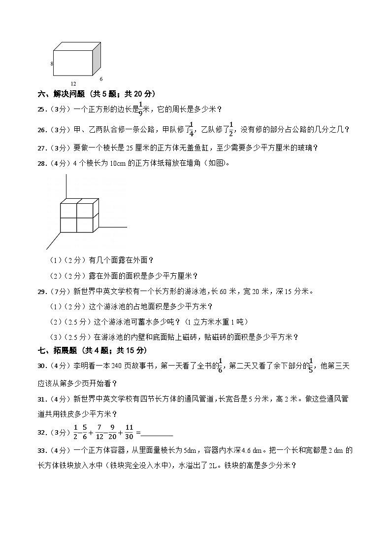 广东省揭阳市普宁市某校2022-2023学年五年级下学期数学期中考试试卷第3页