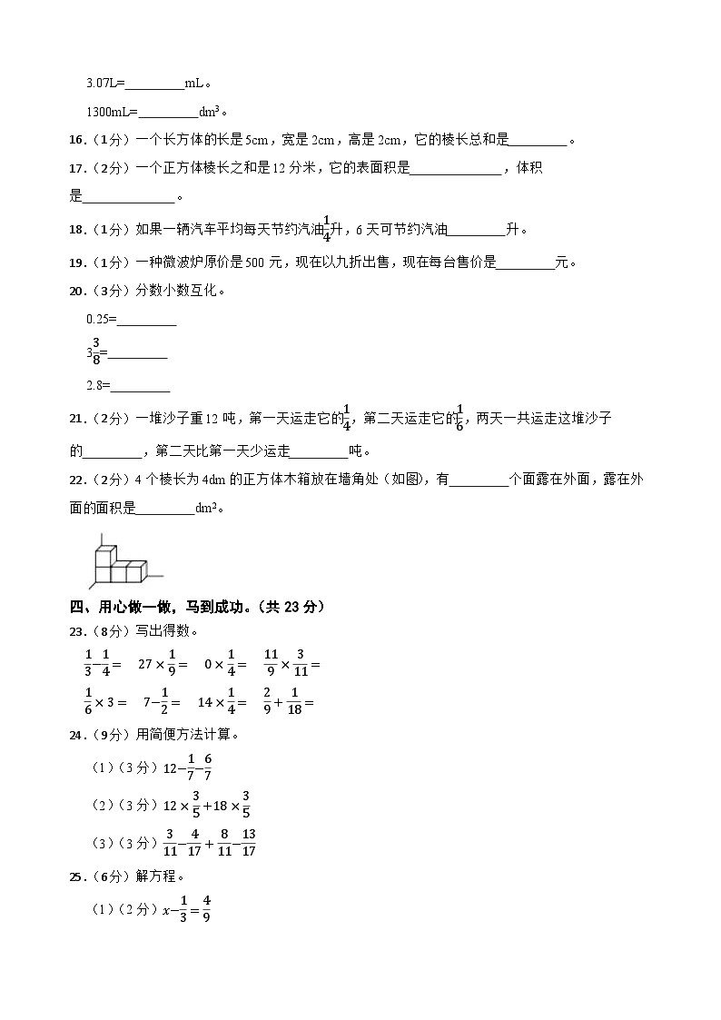 广东省梅州市大埔县2022-2023学年五年级下学期数学5月期中试卷02