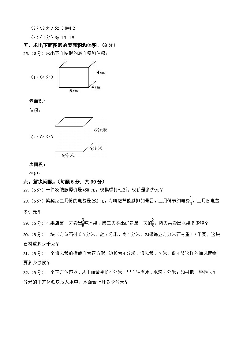 广东省梅州市大埔县2022-2023学年五年级下学期数学5月期中试卷03