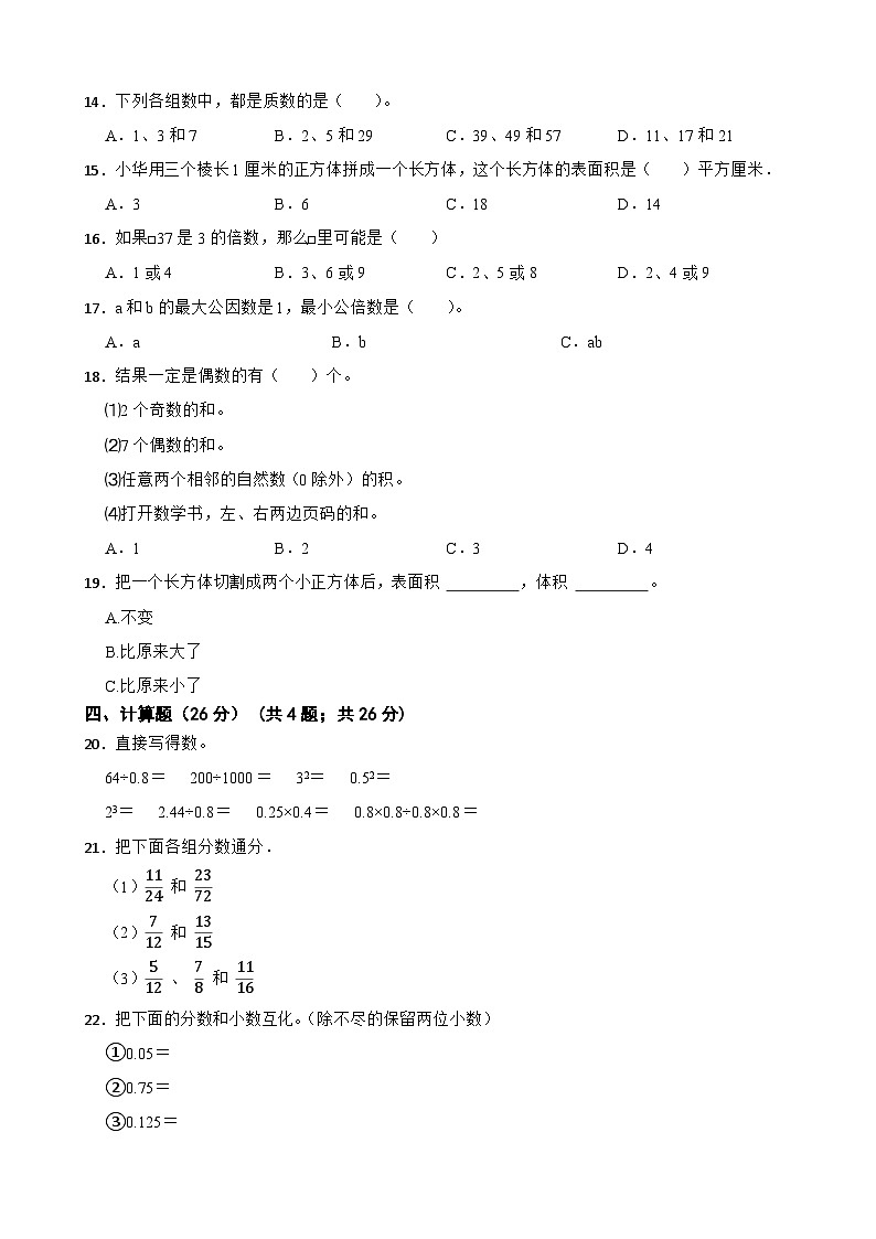 河南省周口市项城市2022-2023学年五年级下学期数学期中试卷02