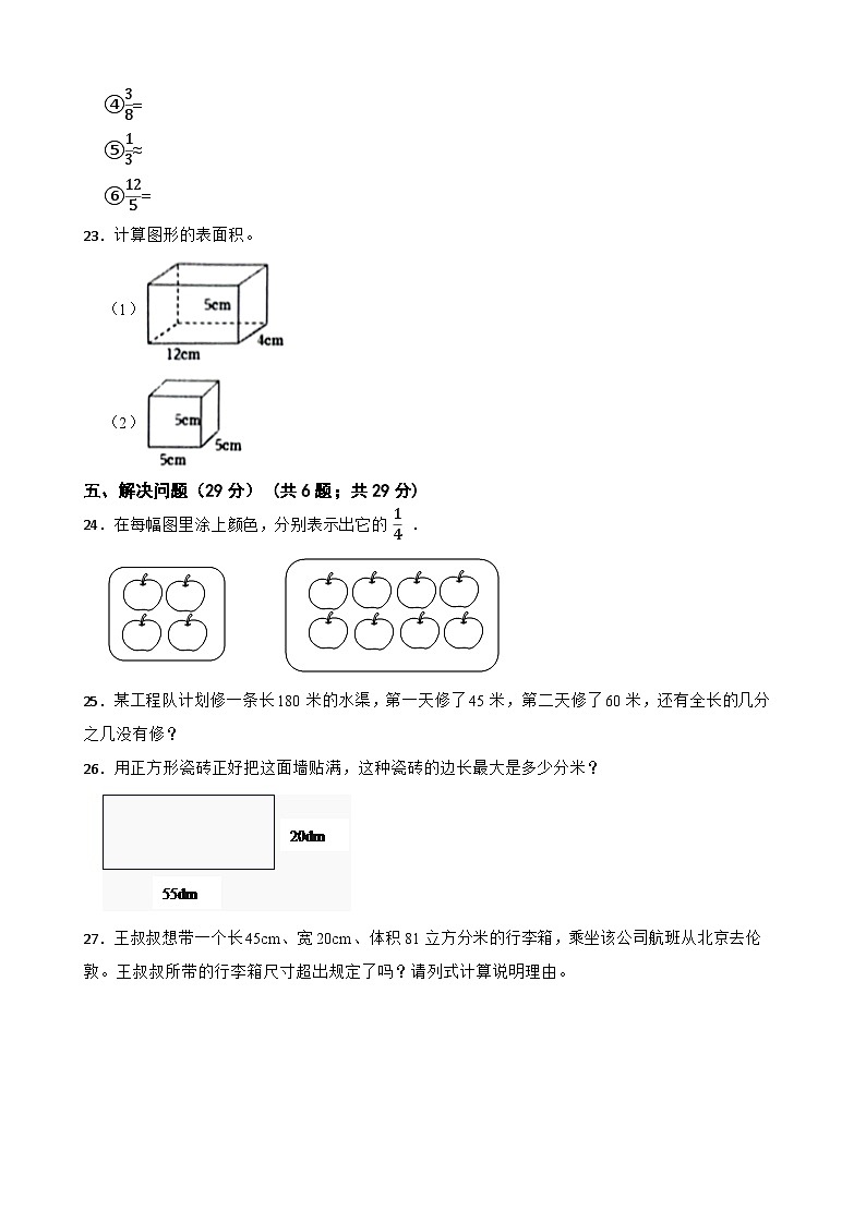 河南省周口市项城市2022-2023学年五年级下学期数学期中试卷03