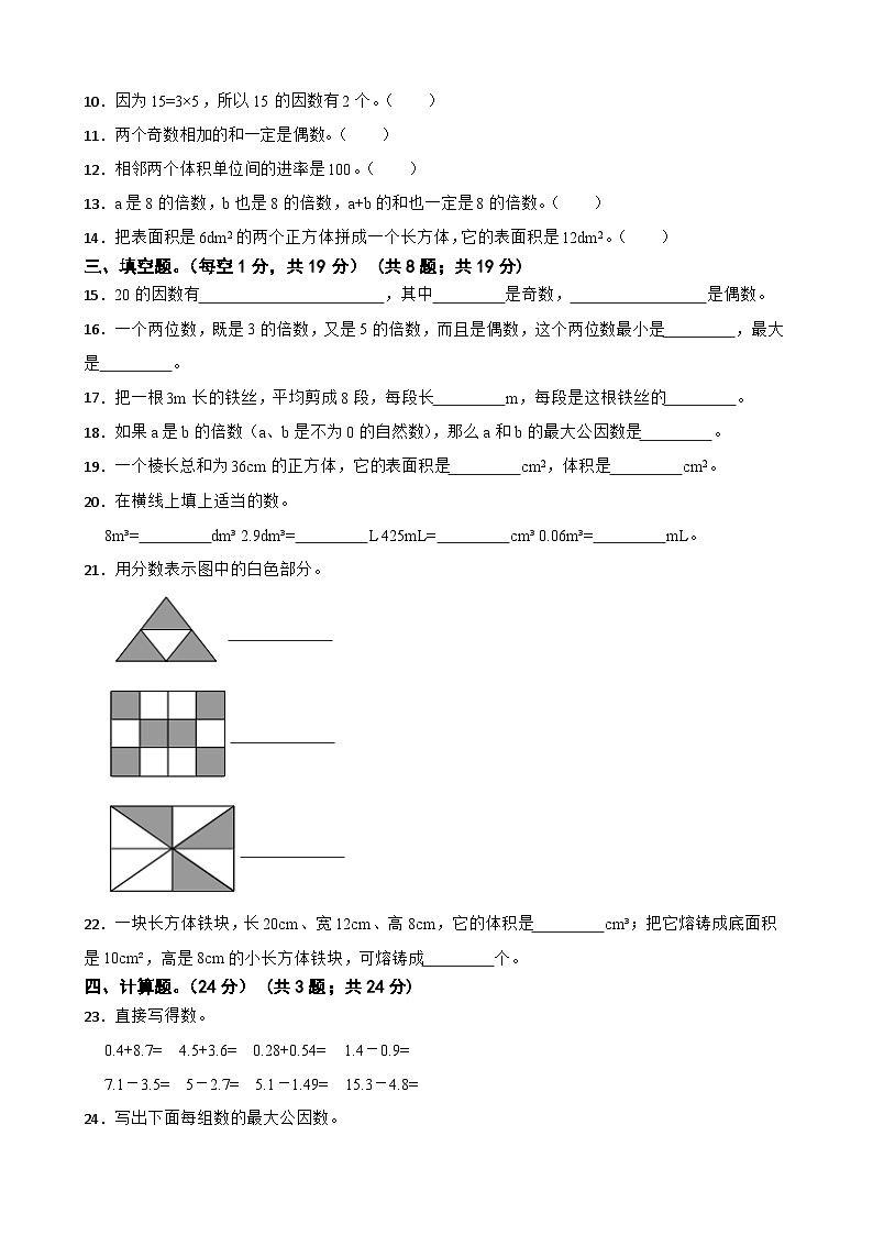 四川省广元市2022-2023学年五年级下学期数学期中考试试卷02