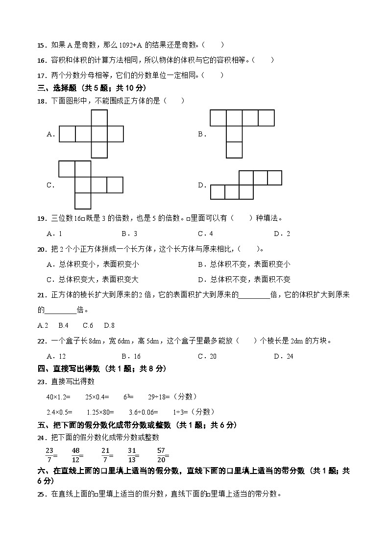 福建省漳州市平和县2022-2023学年五年级下学期数学期中试卷第2页