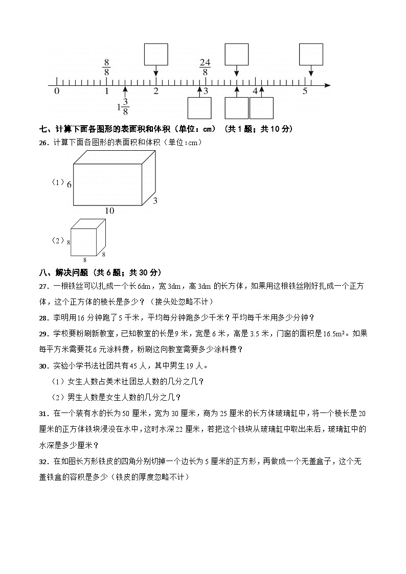 福建省漳州市平和县2022-2023学年五年级下学期数学期中试卷第3页