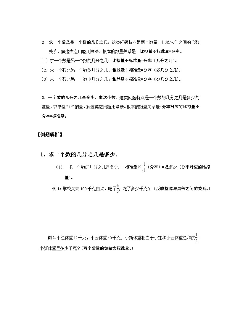 小学六年级分数应用题专项复习-(2) -无答案第3页