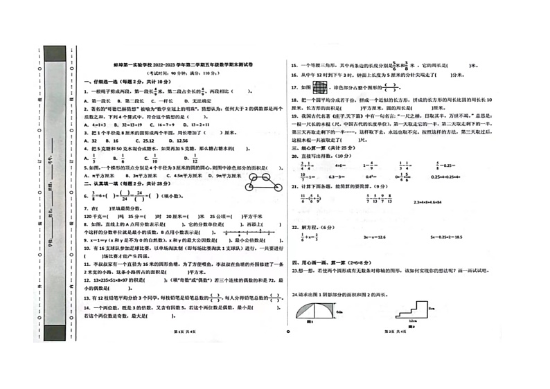 安徽省蚌埠市龙子湖区第一实验学校2022-2023学年五年级下学期期末测试数学试题01