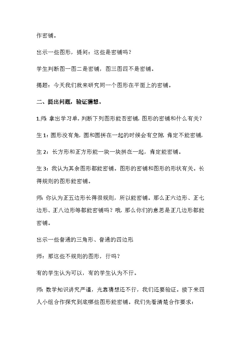 《密铺》（教案）四年级下册数学-北师大版第2页