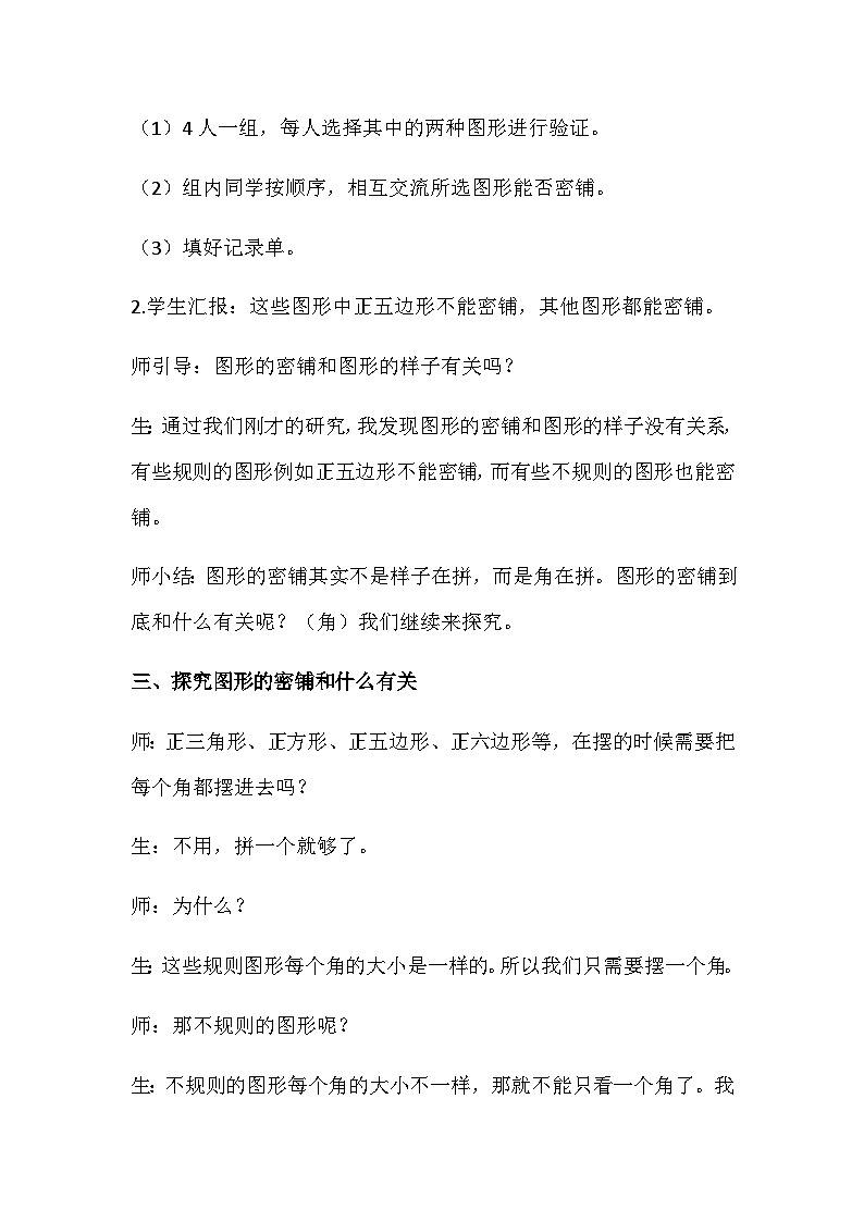 《密铺》（教案）四年级下册数学-北师大版第3页