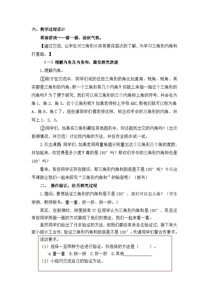 2.3 三角形内角和（教案）四年级下册数学-北师大版02
