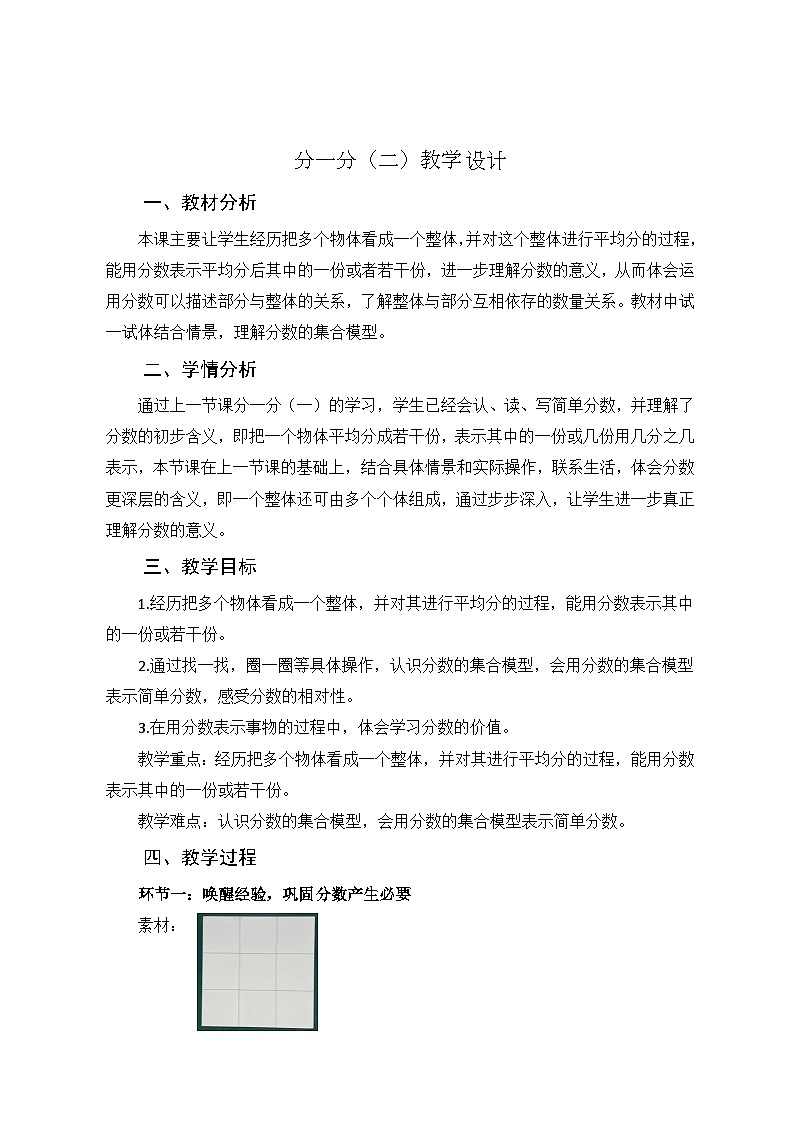 6.2 分一分（二）（教案）三年级下册数学-北师大版01