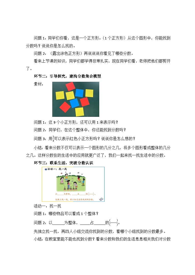 6.2 分一分（二）（教案）三年级下册数学-北师大版02