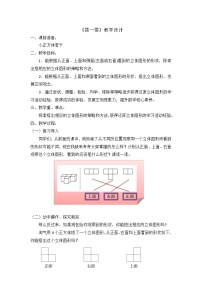 小学数学北师大版四年级下册搭一搭教案