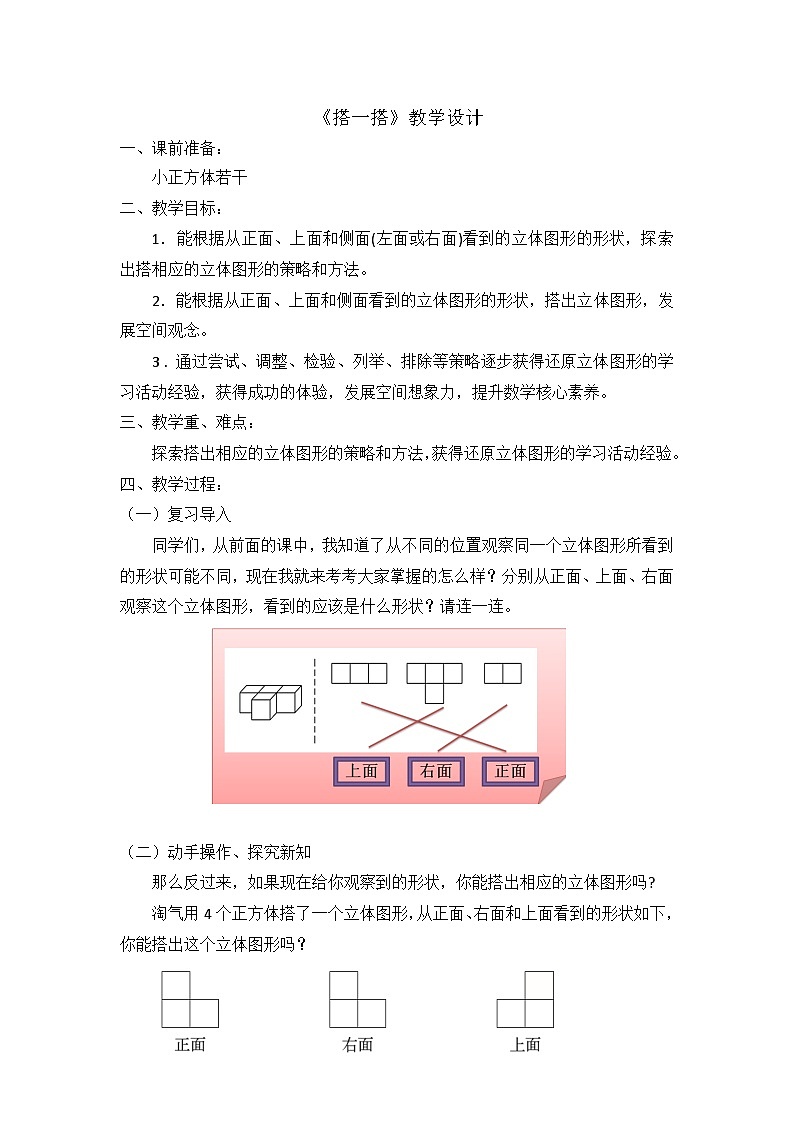 搭一搭（教案）四年级下册数学-北师大版01