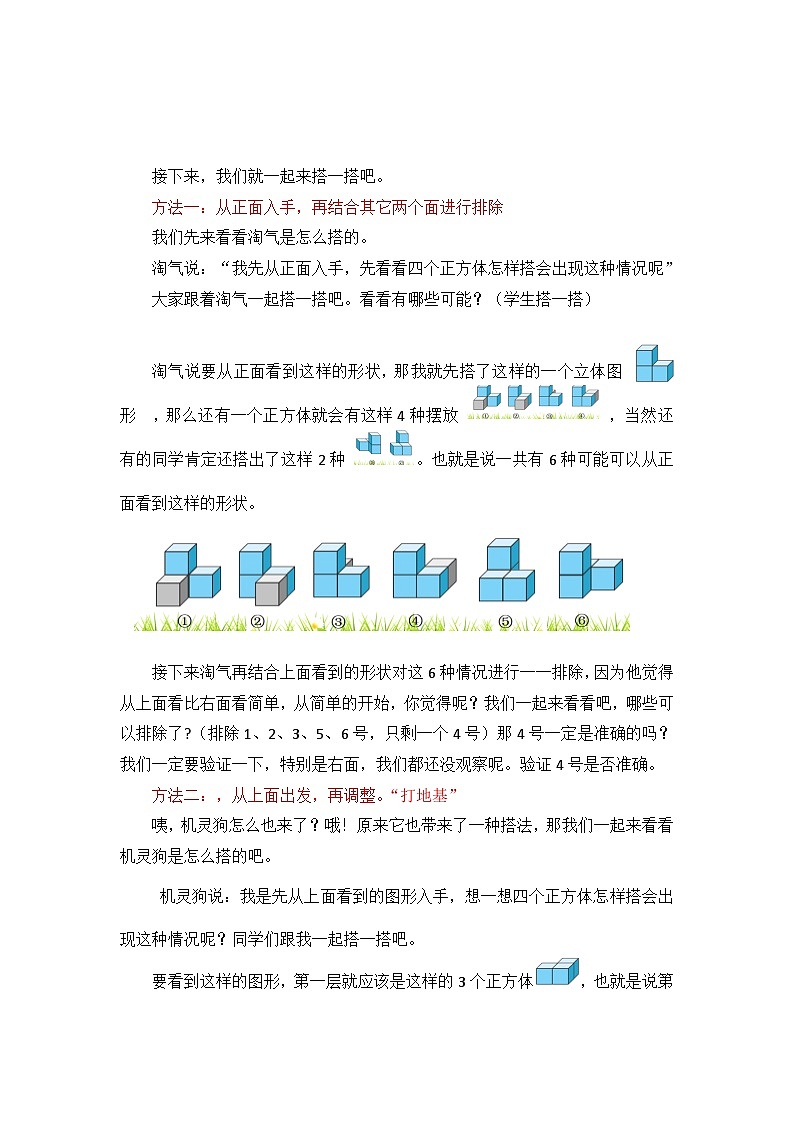 搭一搭（教案）四年级下册数学-北师大版02