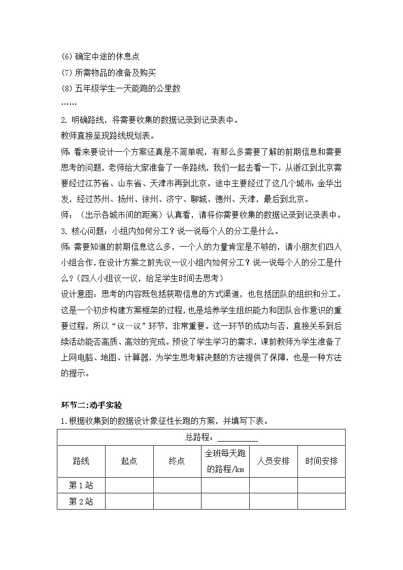象征性长跑 （教案）五年级下册数学-北师大版02