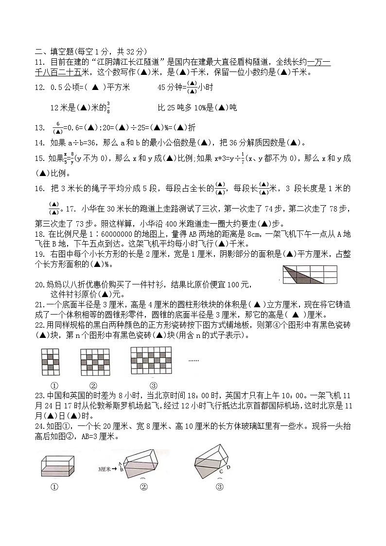 2023年江苏省江阴市小学毕业考试数学试卷02