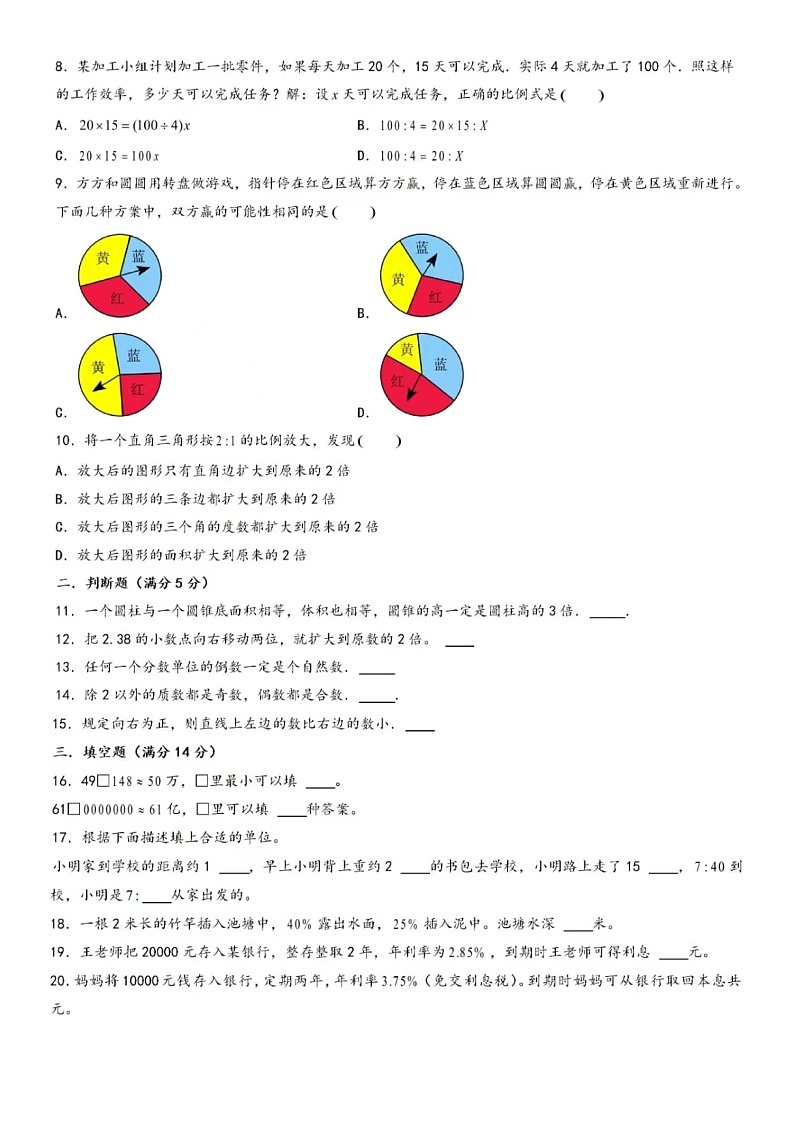2023.6济南市小升初数学考前终极冲刺押题预测卷01（含答案）02