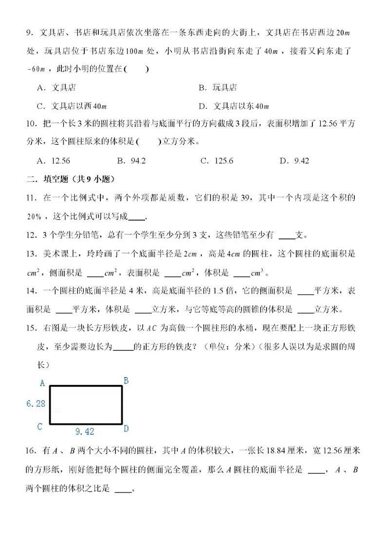 2023.6济南市六年级下数学期末典型试卷（含答案）第2页
