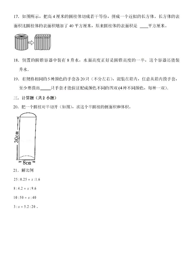 2023.6济南市六年级下数学期末典型试卷（含答案）第3页