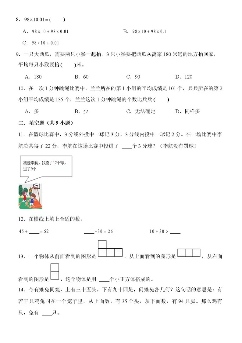 2023.6济南市四年级下数学期末押题卷（含答案）第2页