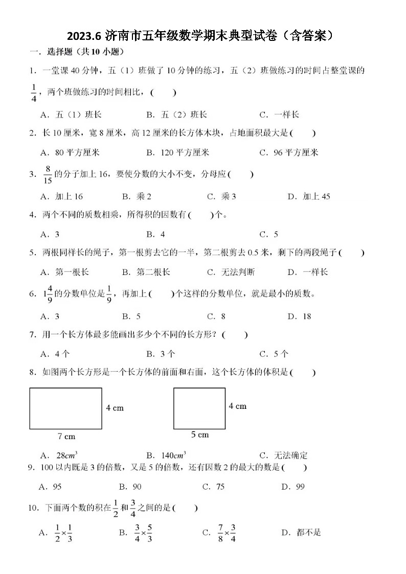 2023.6济南市五年级下数学期末典型试卷（含答案）01