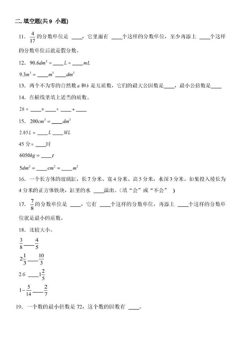 2023.6济南市五年级下数学期末典型试卷（含答案）02