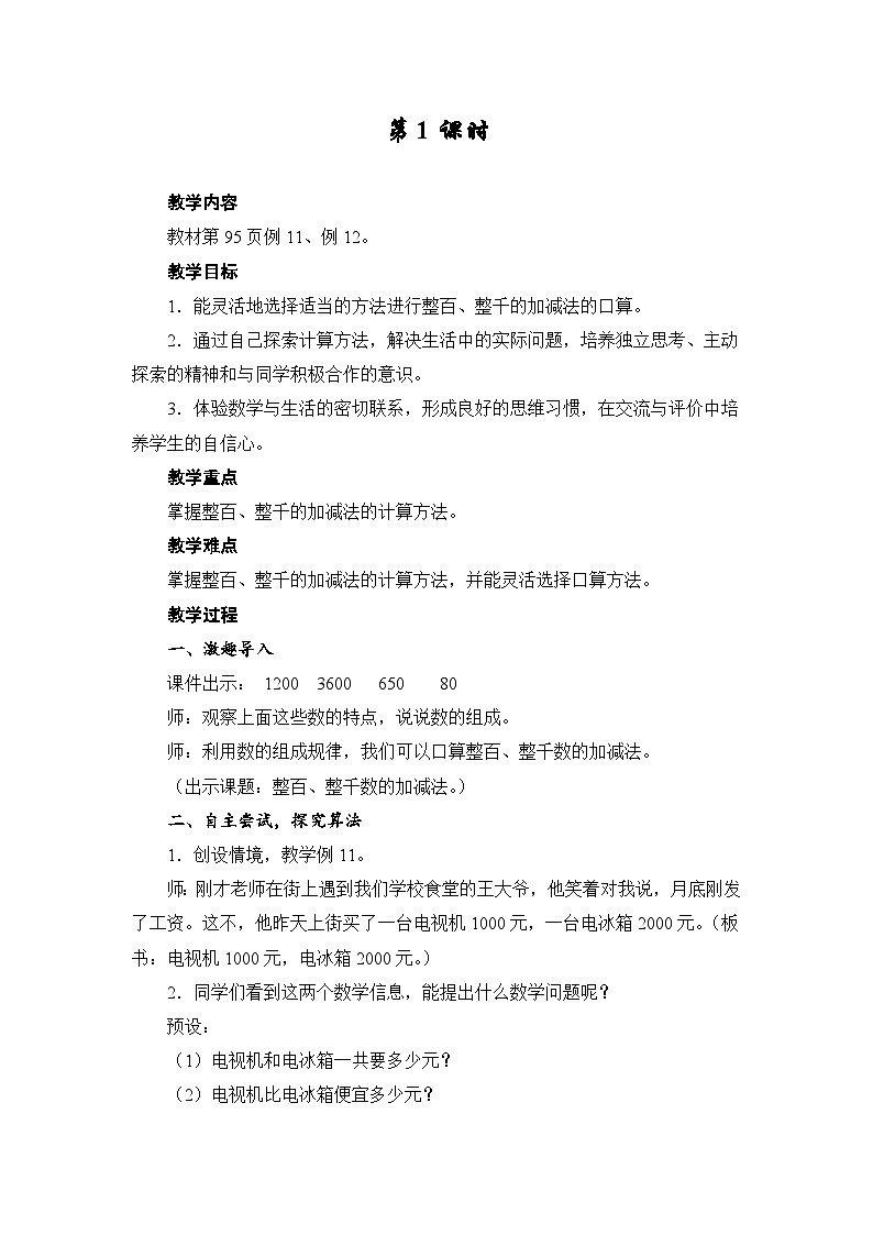 7、万以内数的认识（例11-例13）（教案）二年级下册数学-人教版01
