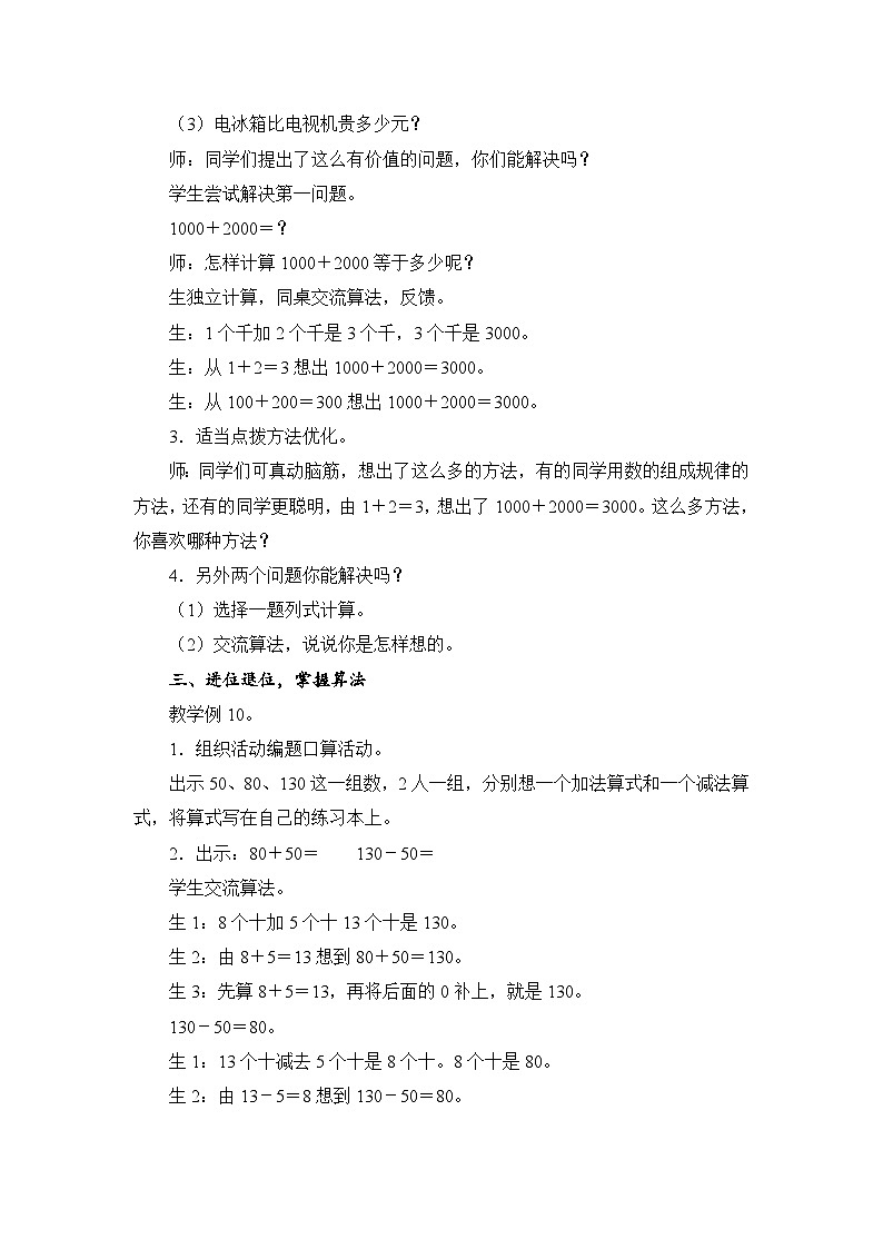 7、万以内数的认识（例11-例13）（教案）二年级下册数学-人教版02