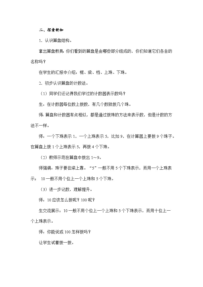 7.1 1000以内数的认识（例4） （教案）二年级下册数学-人教版02