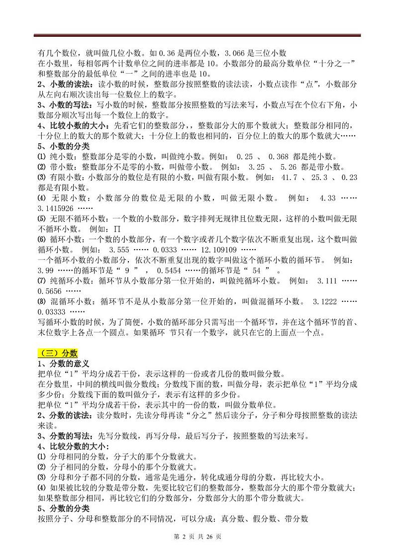 1-6年级小学数学知识点归纳汇总(超详)第2页