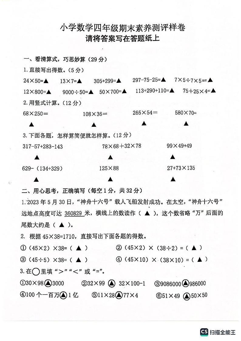 江苏省南京市江宁区2022-2023学年四年级下学期期末数学试题01
