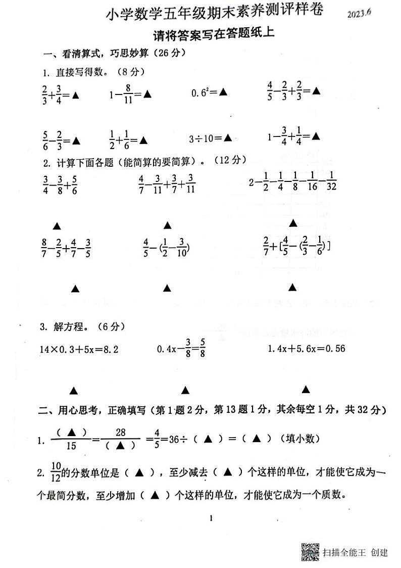 江苏省南京市江宁区2022-2023学年五年级下学期期末数学试题01