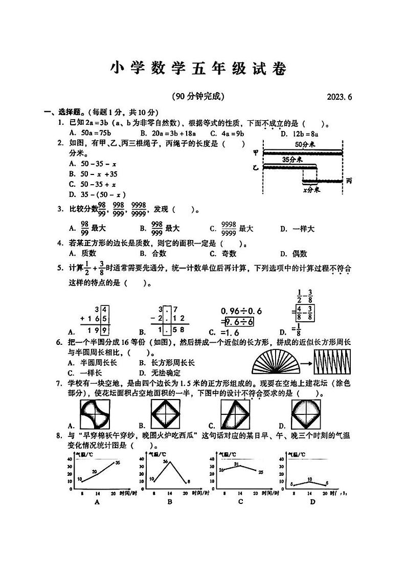 江苏省苏州市常熟市2022-2023学年五年级下学期期末数学试卷第1页