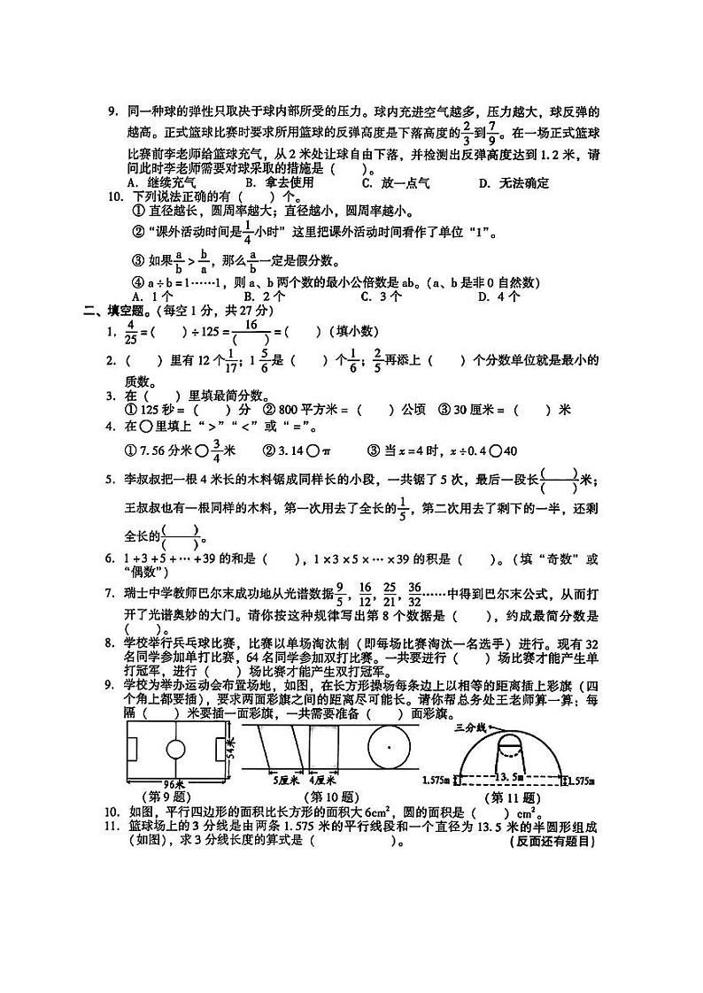 江苏省苏州市常熟市2022-2023学年五年级下学期期末数学试卷第2页