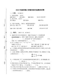 江苏省扬州市高邮市菱塘回族乡中心小学2022-2023学年四年级下学期期末数学试题