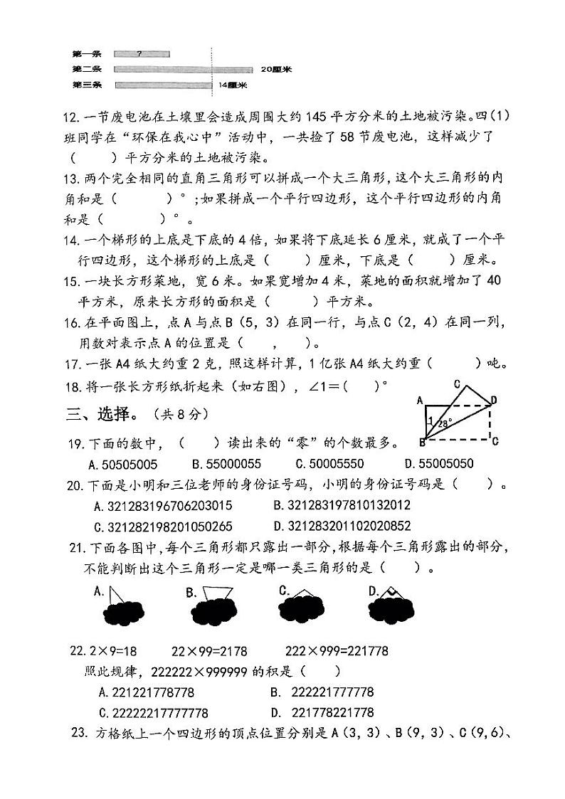 江苏省扬州市高邮市菱塘回族乡中心小学2022-2023学年四年级下学期期末数学试题02