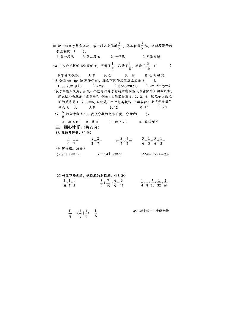 江苏省扬州市高邮市菱塘回族乡中心小学2022-2023学年五年级下学期数学期末试卷02