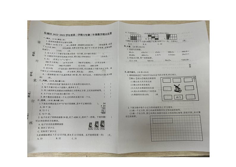 江西省南昌市东湖区2022-2023学年三年级下学期末测试数学试卷第1页