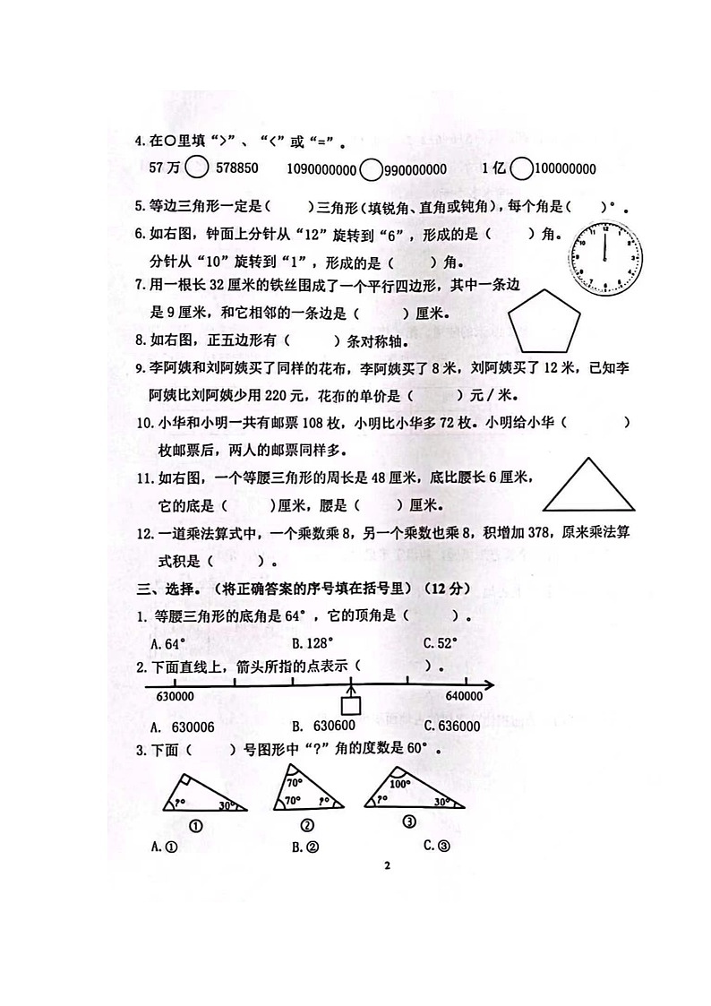江苏省南京市2022-2023学年四年级下学期数学期末测试卷第2页